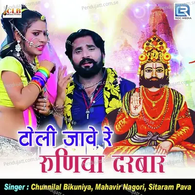 Toli Jave Re Runicha Darbar - Chunnilal Bikuniya album cover 