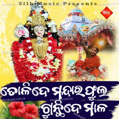 Tolide Mandara Phula Guthin De Mala - Amit Kumar album cover 