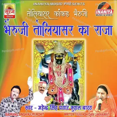 Bheruji Bhala Birajiya - Mahendra Singh Panwar album cover 