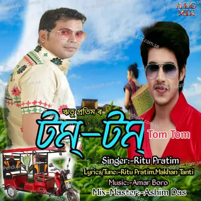 Tom Tom - Ritu Pratim album cover 