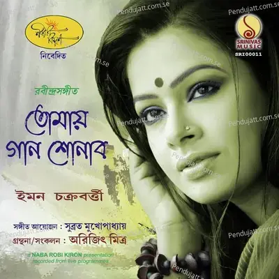 O Je Mane Na Mana - Iman Chakraborty album cover 