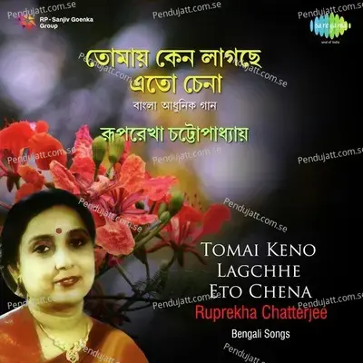 Tomar Kathai Satyi - Ruprekha Chatterjee album cover 