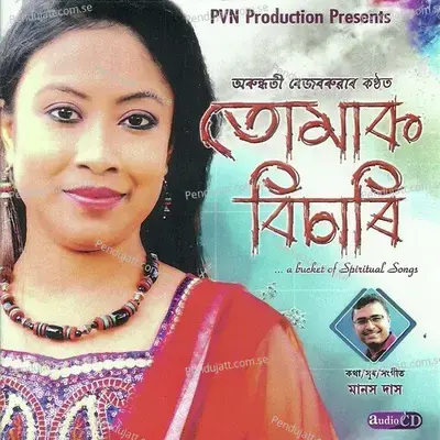 Rimjhim Baraxun - Arundhati Bezbaruah album cover 