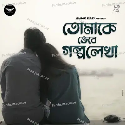 Tomake Bhebe Golpo Lekha - Rupak Tiary album cover 