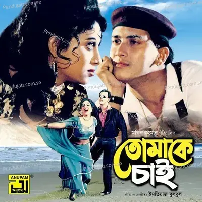 Tumi Amay Korte Shukhi - Anuradha Paudwal album cover 