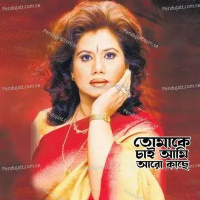 Tomake Chai Ami Aro Kache - Runa Laila album cover 