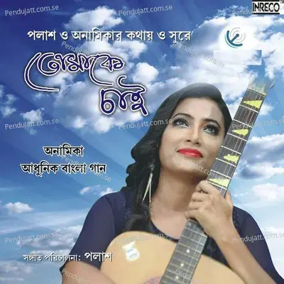 Chhoto Chhoto Bukkhana - Anamika Nath album cover 