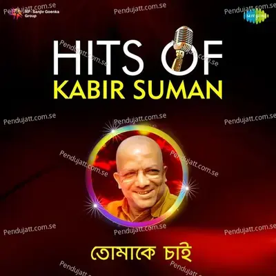 Feludar Gaan - Kabir Suman album cover 