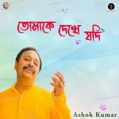 Tomake Dekhe Jodi - Ashok Kumar album cover 