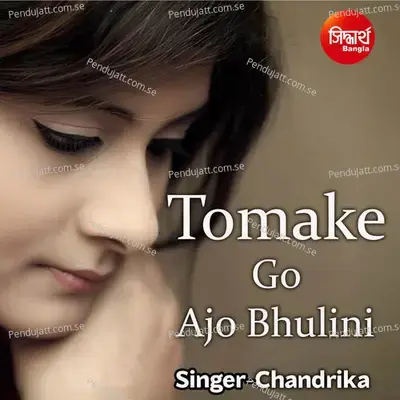 Tomake Go Ajo Bhulini - Chandrika Bhattacharya album cover 