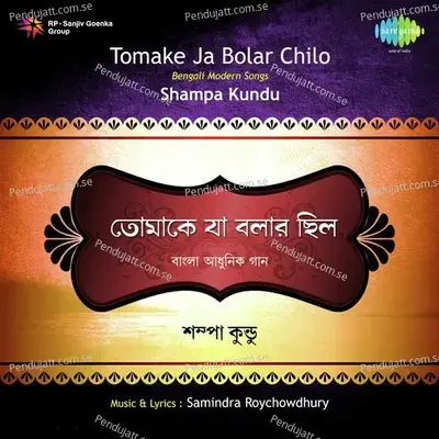 Jodi Ei Prashna Rakhi - Raghab Chatterjee album cover 