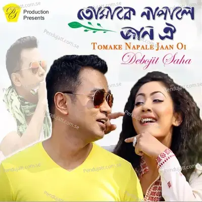 Tomake Napale Jaan Oi - Debojit Saha album cover 