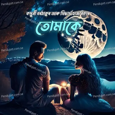 Tomake - Siddharth Hazarika album cover 