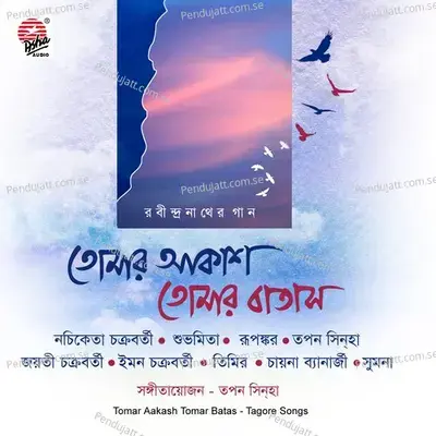 Jakhon Porbe Na Mor - Jayati Chakraborty album cover 