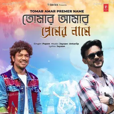 Tomar Amar Premer Name - Papon album cover 