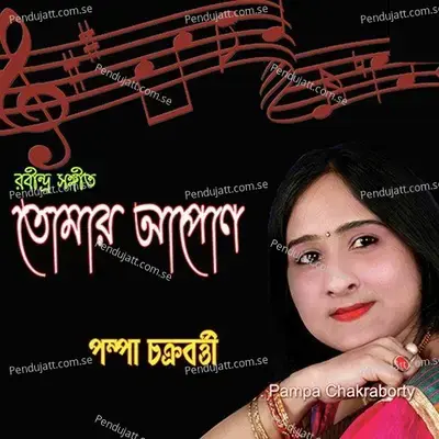 Ektuku Choya Lage - Pampa Chakraborty album cover 