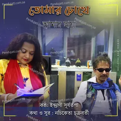 Tomar Chokhe Amar Chhaya - Indrani Mukherjee album cover 