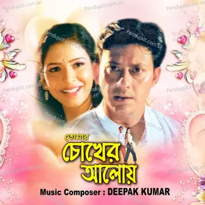 Arey Charte Bajilo - Akash Burman album cover 