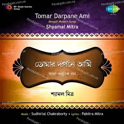 Smriti Tumi Bedona - Salil Mitra - Salil Mitra album cover 