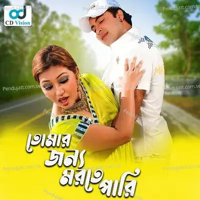 Chupi Chupi Bole Mon - Asif Akbar album cover 