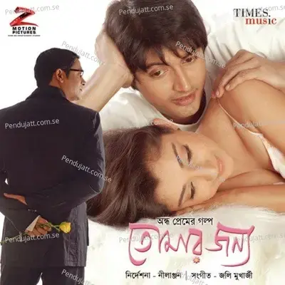 Tomar Jannya - Shaan cover album