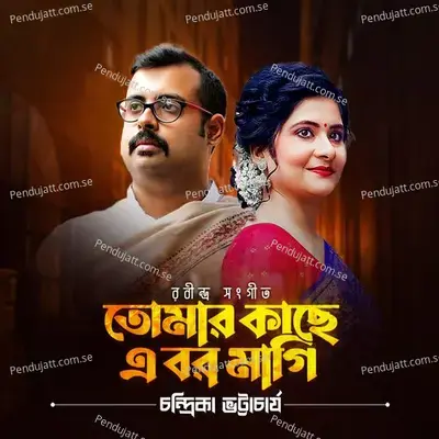 Tomar Kache E Bor Magi - Chandrika Bhattacharya album cover 