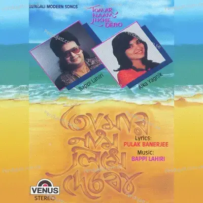 Balite Tomar Naam - Bappi Lahiri album cover 