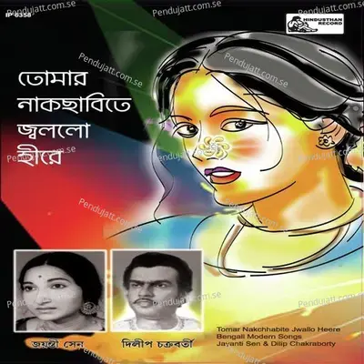 Shudhu Kalpana Diye Garechhi Tomay - Dilip Chakraborty album cover 