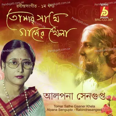 Roy Je Kangal Sunno Hate - Alpana Sengupta album cover 