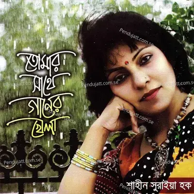 Madhobi Hothat Kotha Hote - Shahin Suraiya Haque album cover 