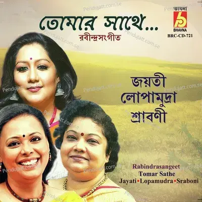 Pakhi Amar Nirer - Jayati Chakraborty album cover 