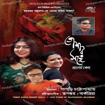 Tomar Songe Praner Khela - Papri Chattopadhyay cover album