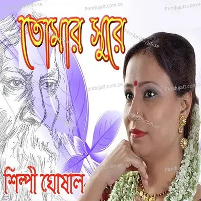 Eki Labonye Purno Pran - Shilpi Ghoshal album cover 