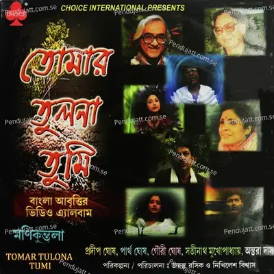 Aparup Mritukey - Pradip Ghosh album cover 