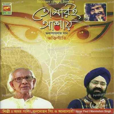 Chal Chal Nayane - Nabakumar Das Baul album cover 