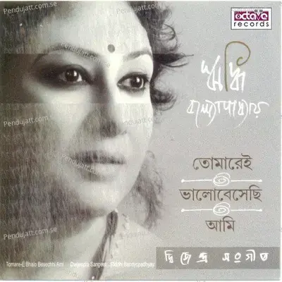 Se Keno Dekha Dilo Re - Riddhi Bandyopadhyay album cover 