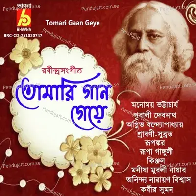 Eto Alo Jwaliechho - Pubali Debnath album cover 