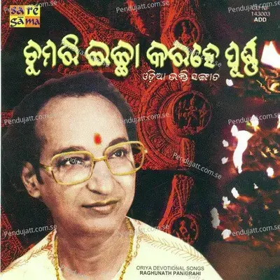 Jaha Ma Karai - Raghunath Panigrahi album cover 