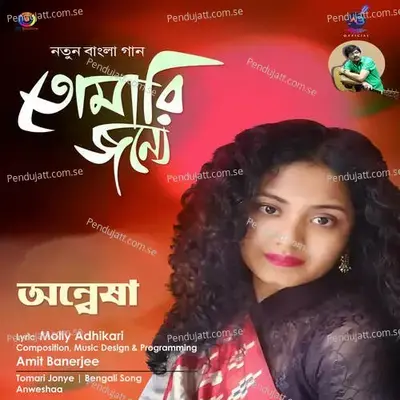 Tomari Jonye - Anwesshaa Dattagupta album cover 