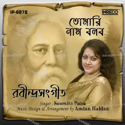 Tomari Nam Bolbo - Susmita Patra album cover 