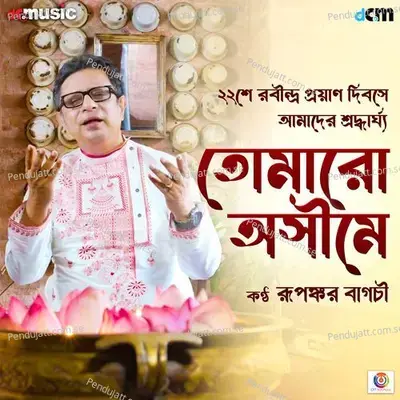 Tomaro Ashime - Rupankar Bagchi album cover 