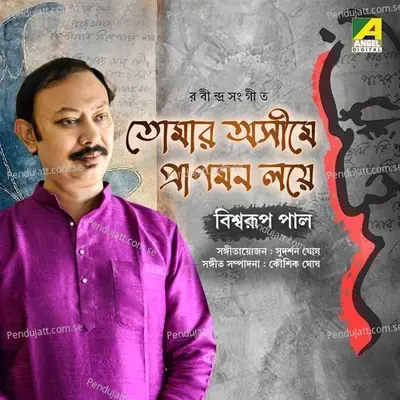 Tomaro Asime - Biswarup Pal album cover 