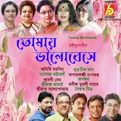 O Janam Janam Saathi - Mamoni Pal album cover 