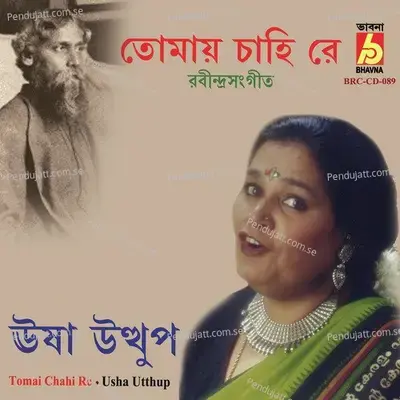 Tomay Gaan Shonabo - Usha Uthup album cover 