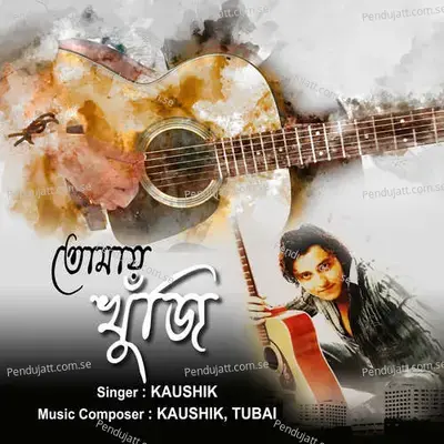 Chhelebela - Kaushik album cover 