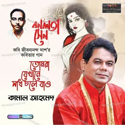 Tomra Jekhane Sadh Chole Jao - Kamal Ahmed album cover 