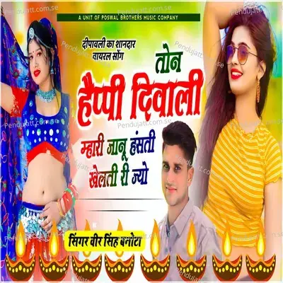Ton Happy Diwali Mhari Janu Hasti Khalti Ri Jyo - Veer Singh banota