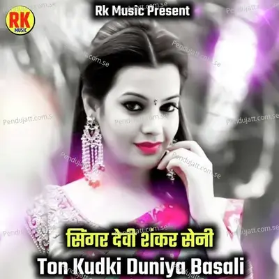 Ton Kudki Duniya Basali - Devi Shankar Saini