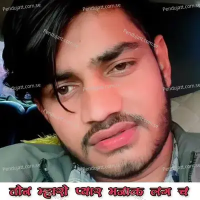 Ton Maharo Pyar Majak Lg Ch - Kajod Bhal album cover 