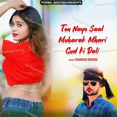 Ton Nayo Saal Mubarak Mhari Gud Ki Dali - Shankar Bidhudi